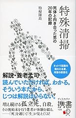 Tokushu seiso shitai for sale  Delivered anywhere in UK