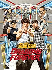 Dragons forever for sale  Delivered anywhere in UK