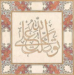 Islamic Calligraphy Painting Koran Quran Floral Motif for sale  Delivered anywhere in Canada