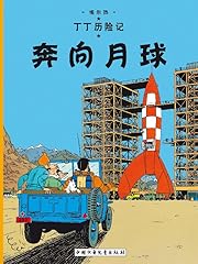 Destination moon en gebraucht kaufen  Wird an jeden Ort in Deutschland