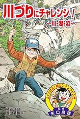 Kawazuri charenji kawa d'occasion  Livré partout en France