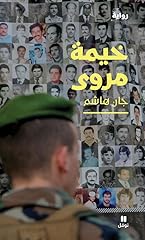 Khaymat marwa d'occasion  Livré partout en France