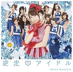 Gyakusou idol limited gebraucht kaufen  Wird an jeden Ort in Deutschland