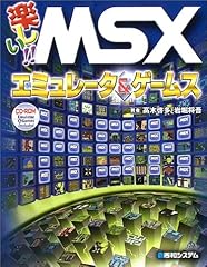 楽しい msxエミュレー� d'occasion  Livré partout en France