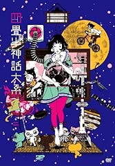 Tatami galaxy vol. usato  Spedito ovunque in Italia 