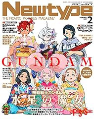 Newtype 2013年 02月号 for sale  Delivered anywhere in USA 
