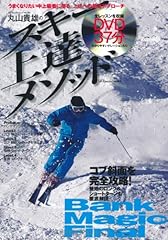 Dvd付 丸山貴雄のスキ� for sale  Delivered anywhere in UK