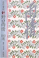 Noguchi ujoì 100sen d'occasion  Livré partout en France