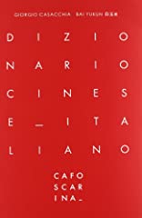 Dizionario cinese italiano usato  Spedito ovunque in Italia 