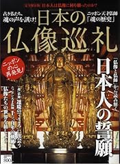 日本の仏像巡礼 for sale  Delivered anywhere in UK