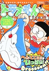 ドラえもん これでも� usato  Spedito ovunque in Italia 