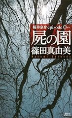 Kabane sono sakurai d'occasion  Livré partout en France