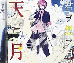 Kimi omou tsuki d'occasion  Livré partout en France
