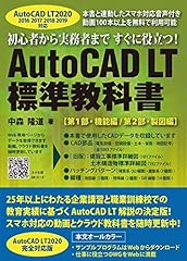 Autocad 標準教科書 2020 gebraucht kaufen  Wird an jeden Ort in Deutschland