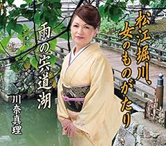 Mari kawana matsue for sale  Delivered anywhere in UK