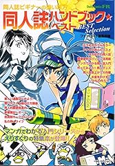 Doujinshi handbook best for sale  Delivered anywhere in UK