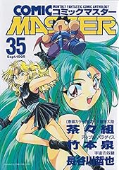 コミックマスター d'occasion  Livré partout en France
