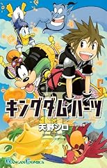 Kingdom hearts vol.5 d'occasion  Livré partout en France