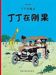 Tintin congo chinois d'occasion  Livré partout en France