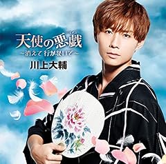 Tenshi itazura kiete d'occasion  Livré partout en France