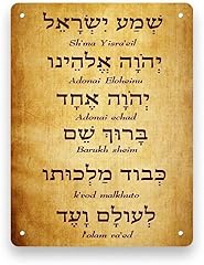 Unbard shema israel for sale  Delivered anywhere in USA 