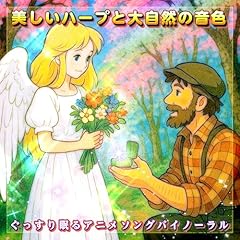 Binaural anime song for sale  Delivered anywhere in USA 