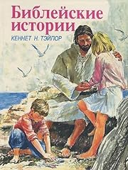 Living bible story for sale  Delivered anywhere in USA 