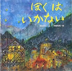 Boku ikanai d'occasion  Livré partout en France