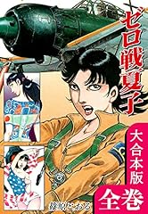 Zero fighter natsuko usato  Spedito ovunque in Italia 