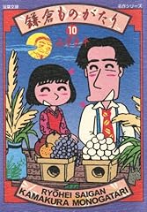鎌倉ものがたり d'occasion  Livré partout en France