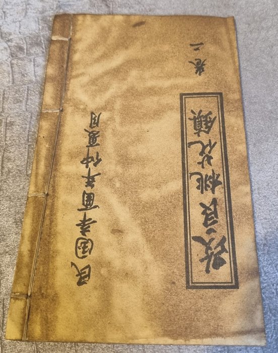 Old master chinese for sale  