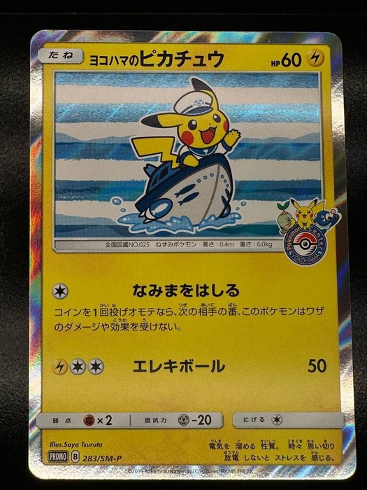 Pokémon card yokohama usato  