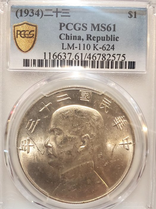 China republic. yuan for sale  