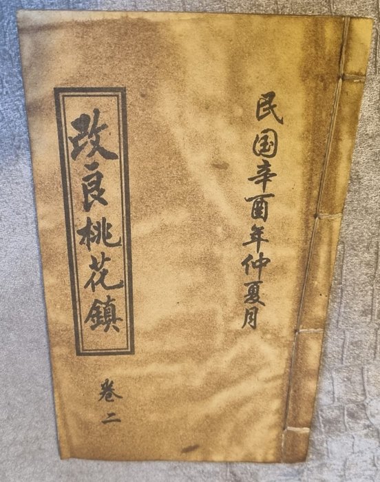 Old master chinese for sale  