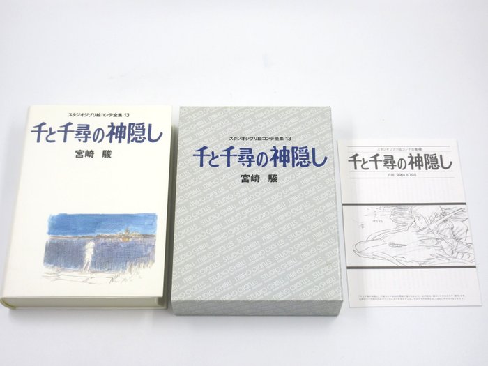 Spirited away 千と千尋の� for sale  