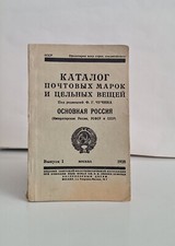 Russian book Postal Stamps 1928, używany na sprzedaż  PL