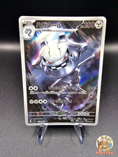 Steelix 073 063 d'occasion  Paris XVIII