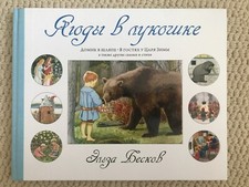 Russian kids book. for sale  Gaithersburg