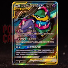 Cartão Pokemon chinês #2 Muk & Alolan Muk-GX SR CSM2bC-161/150 comprar usado  Enviando para Brazil