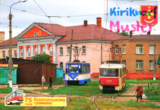 CP AK KONOTOP KOHOTON Tramwaj Tramwaj Wózek tramwajowy Tatra T3SU, KTM-5, 2021 na sprzedaż  Wysyłka do Poland