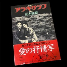 Nobuyoshi araki arakigraph usato  Spedire a Italy