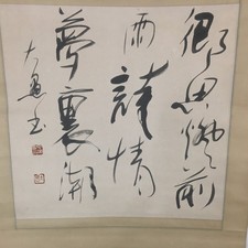 Pergaminho pendurado japonês vintage pintura Kakejiku Kakemono poema Kanji SC587 comprar usado Pergaminho pendurado japonês vintage pintura Kakejiku Kakemono poema Kanji SC587 comprar usado  Enviando para Brazil