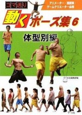 Frame-by-frame moving pose collection〈6〉Body type edition comprar usado  Enviando para Brazil