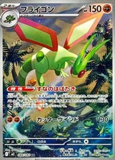 088-080-M2-B - Karta Pokemon - japońska - Flygon - AR, używany na sprzedaż  Wysyłka do Poland