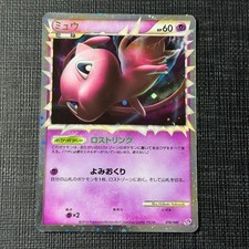 Mew Prime 018/040 HGSS Triumphant 2010 Holo Pokemon Card Japanese TCG HP (2), usado comprar usado  Enviando para Brazil