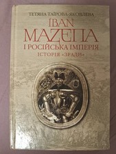 2017 Ivan Mazepa/Ukrainian hetman of 18th/History of Ukraine/Documentary/Rare, usado comprar usado  Enviando para Brazil