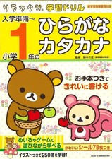 Usado, Rirakkuma Learning Drill Japanese Textbook Hiragana and Katakana Beginner....112 comprar usado  Enviando para Brazil