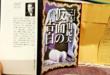 Confessioni una maschera usato  Genova