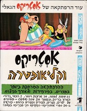 Asterix and cleopatra d'occasion  Expédié en Belgium