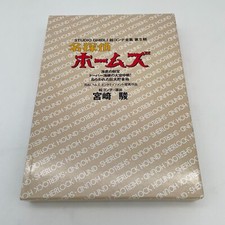 Sherlock hound holmes d'occasion Sherlock hound holmes d'occasion  Expédié en France